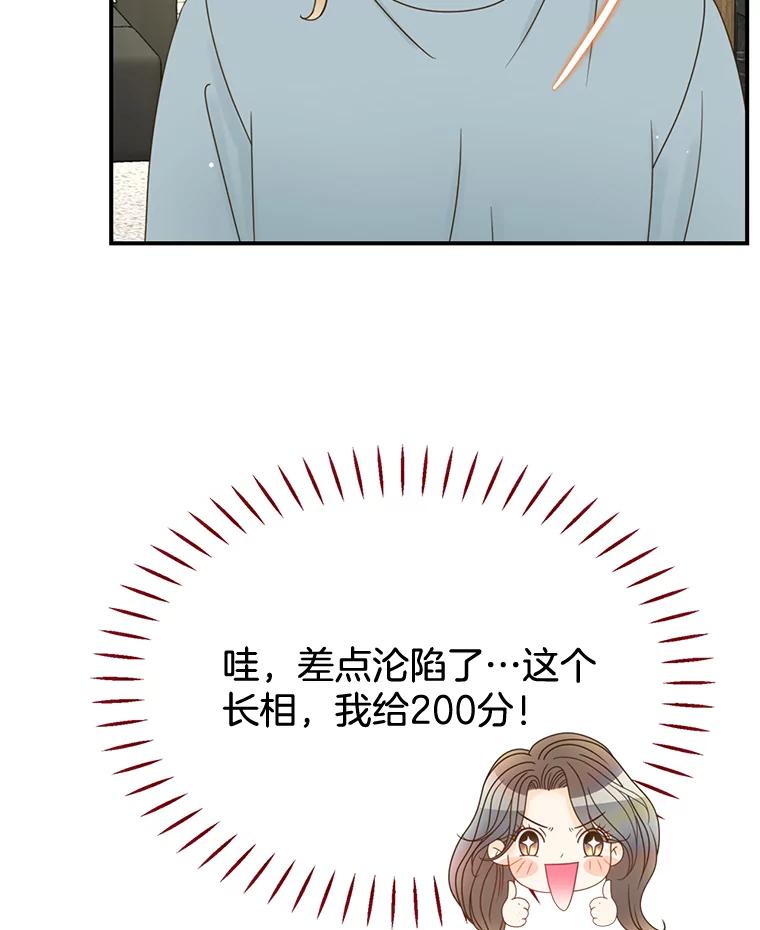 《难以拒绝的他》15.喜欢的类型 第87页