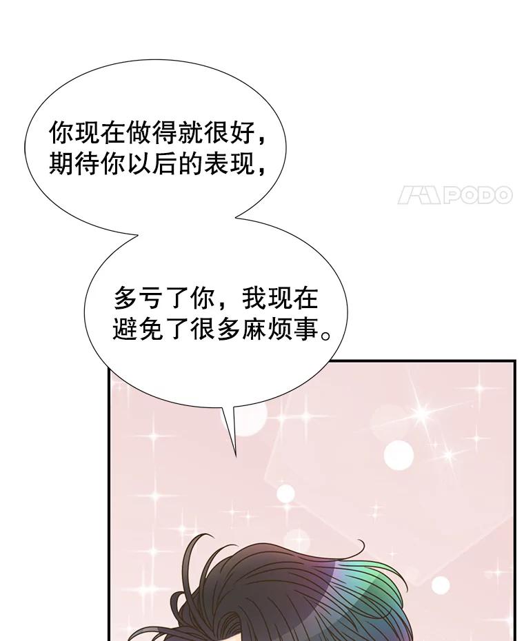 《难以拒绝的他》15.喜欢的类型 第59页