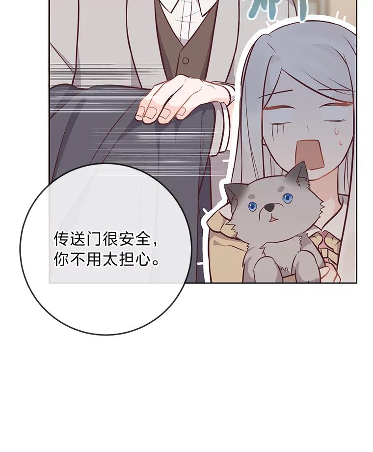 《你喜欢妈妈还是爸爸？》15.突然的关心 第67页