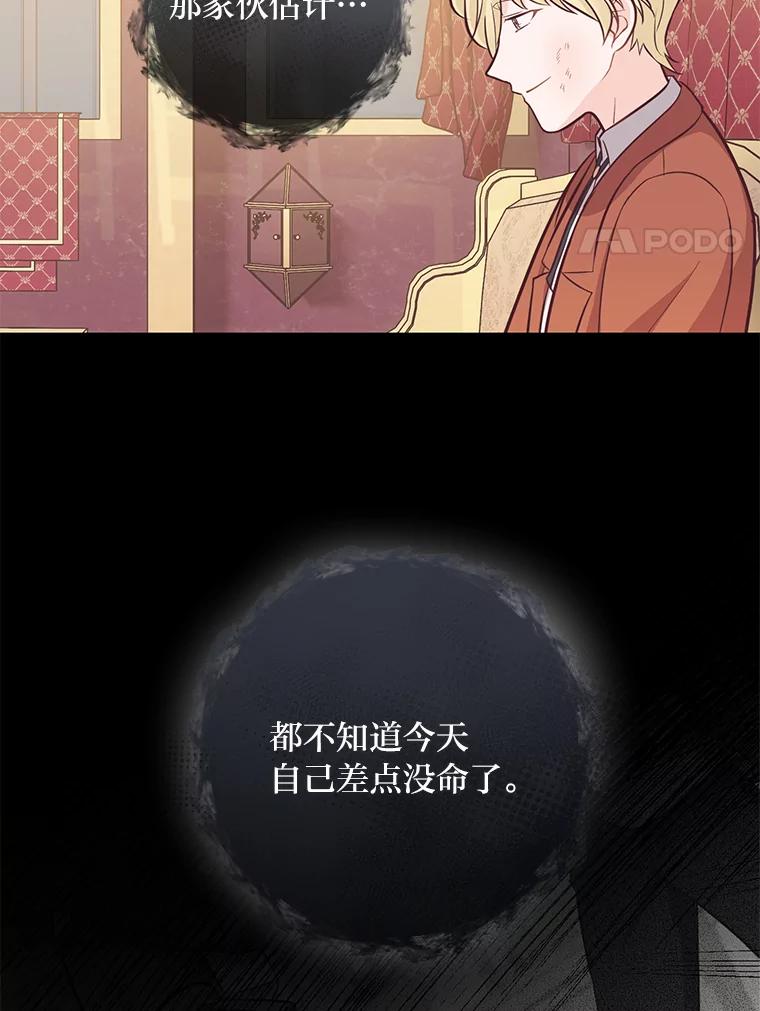 《你喜欢妈妈还是爸爸？》15.突然的关心 第50页