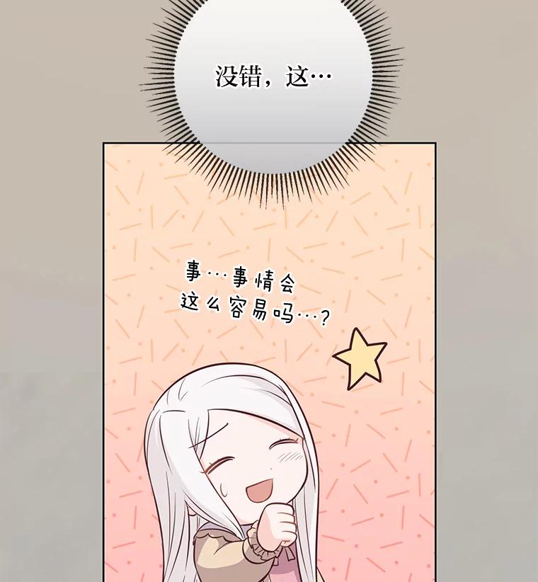 《你喜欢妈妈还是爸爸？》15.突然的关心 第54页