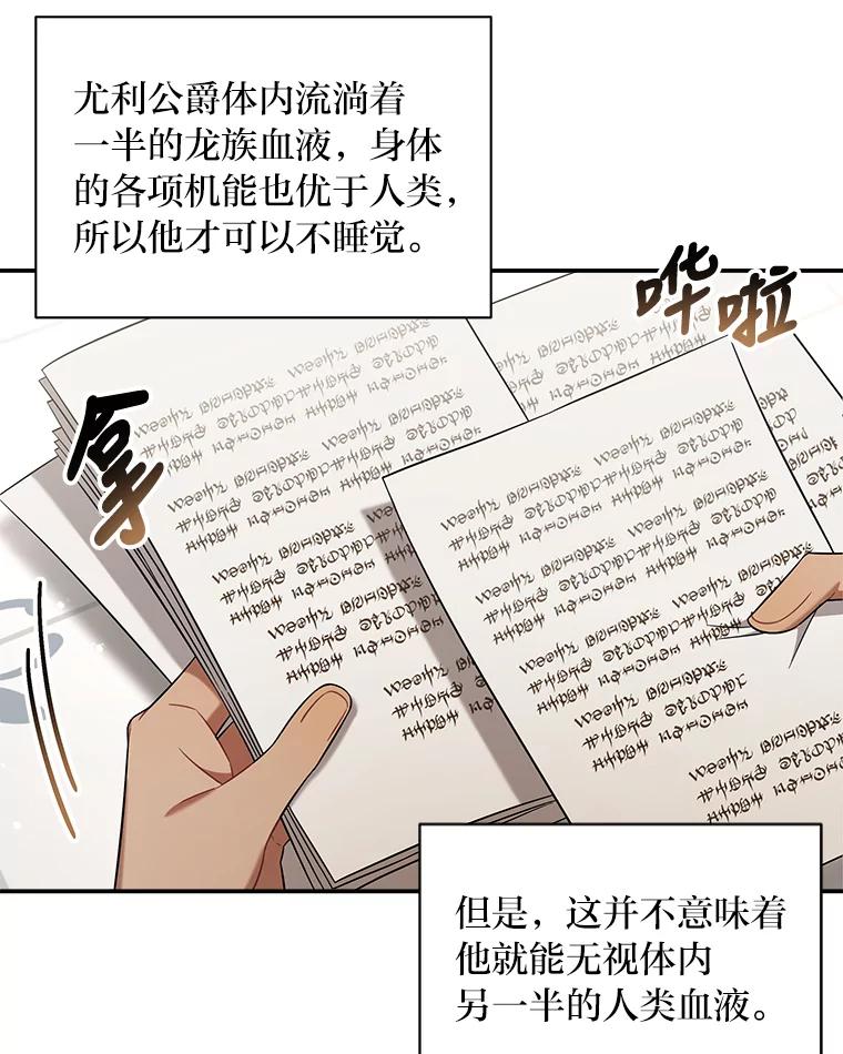 《为你的生命所献的时间》15.久违的睡眠 第71页