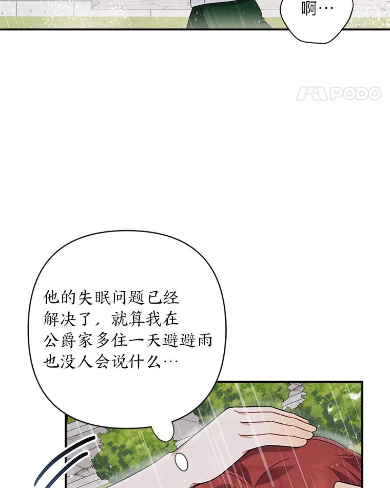 《为你的生命所献的时间》15.久违的睡眠 第32页