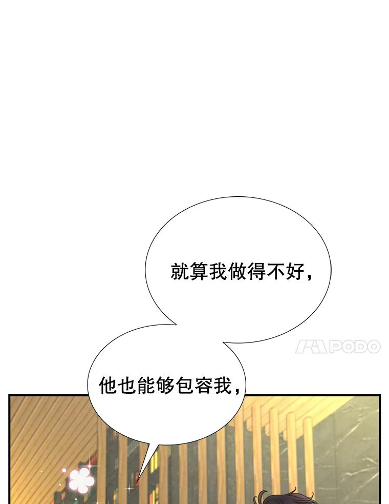 《难以拒绝的他》15.喜欢的类型 第99页