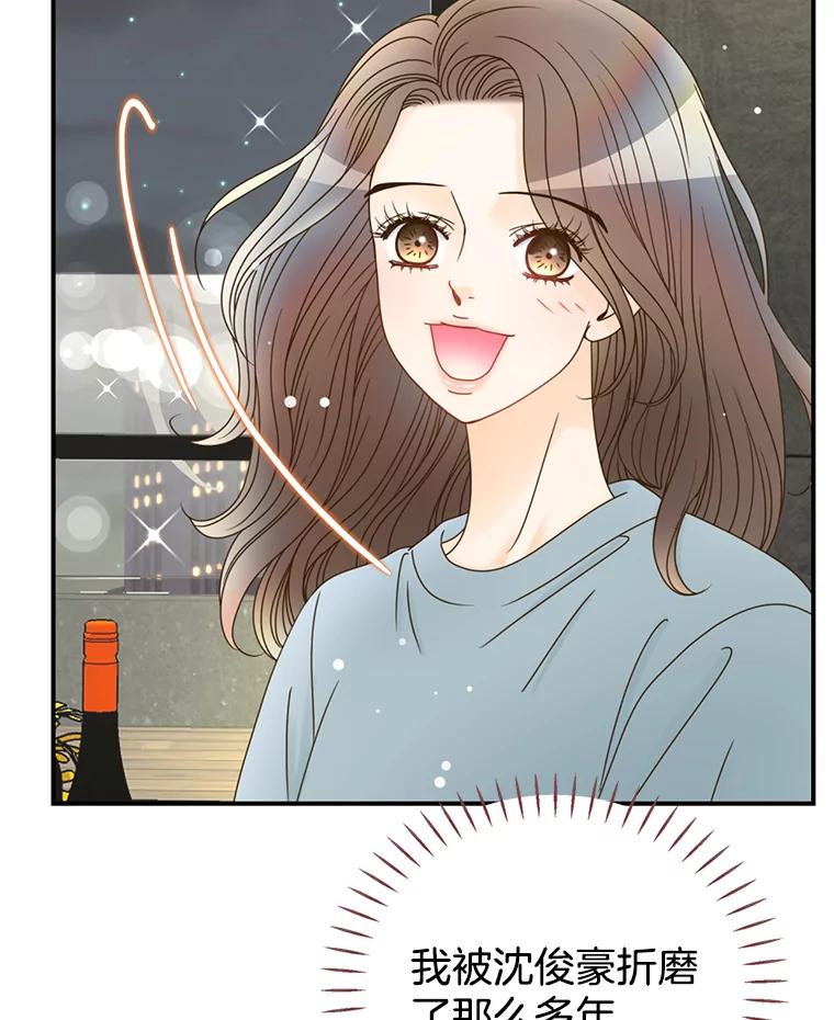 《难以拒绝的他》15.喜欢的类型 第112页