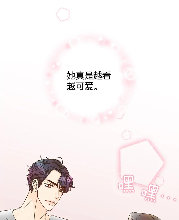 《难以拒绝的他》15.喜欢的类型 第64页