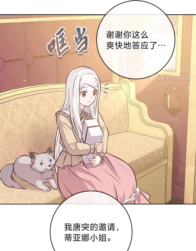 《你喜欢妈妈还是爸爸？》15.突然的关心 第4页