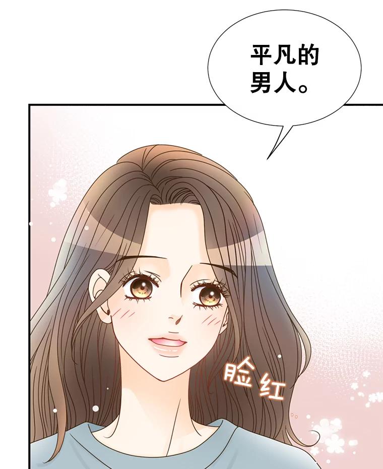 《难以拒绝的他》15.喜欢的类型 第95页