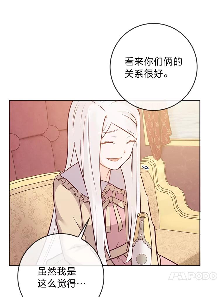 《你喜欢妈妈还是爸爸？》15.突然的关心 第23页