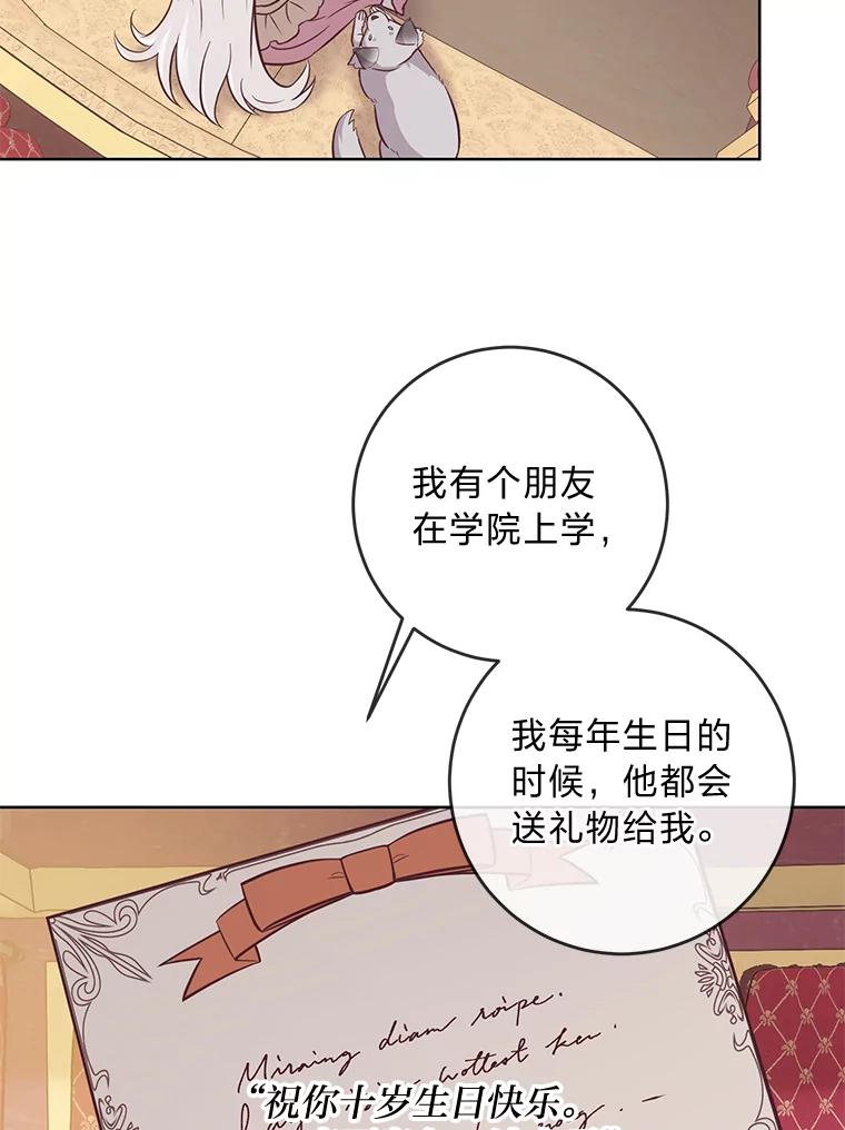 《你喜欢妈妈还是爸爸？》15.突然的关心 第19页
