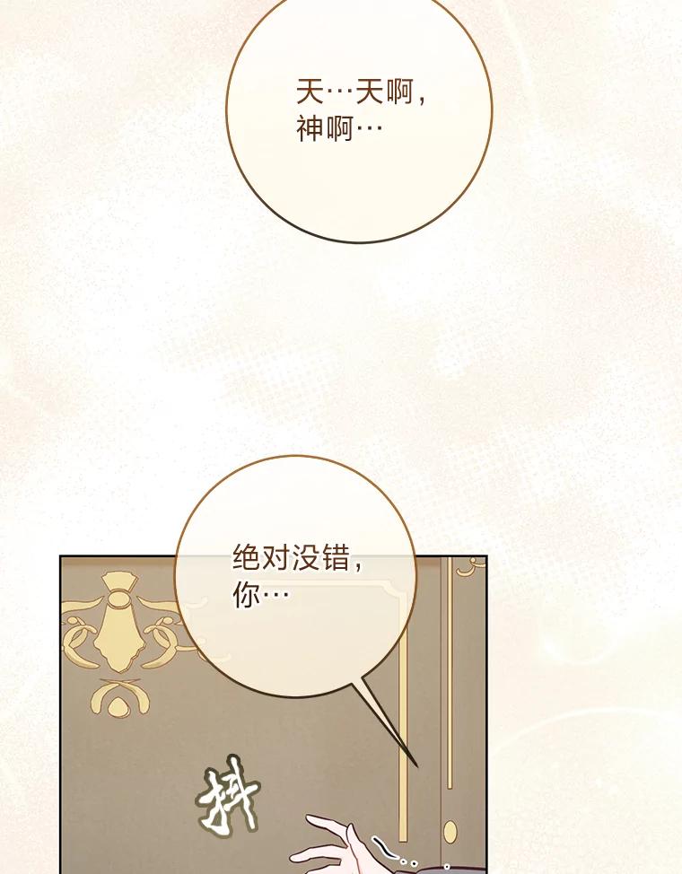 《你喜欢妈妈还是爸爸？》15.突然的关心 第99页