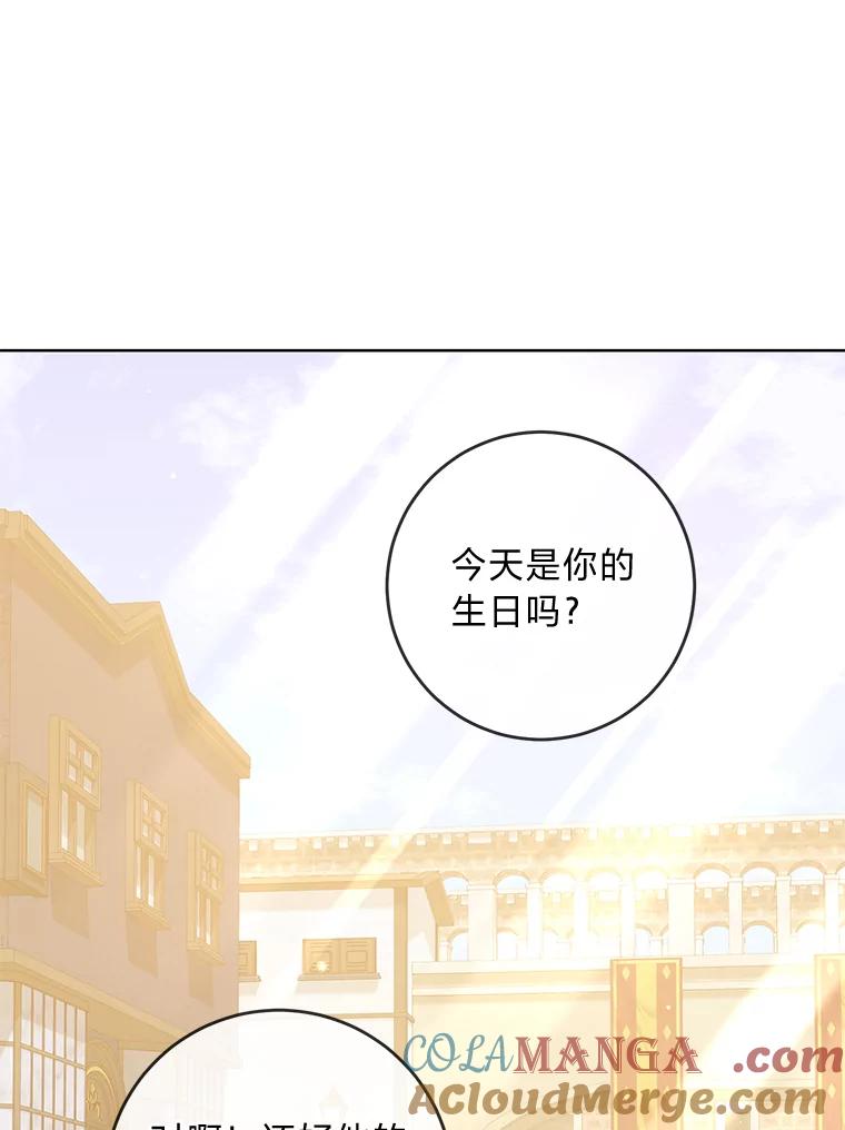 《你喜欢妈妈还是爸爸？》15.突然的关心 第21页