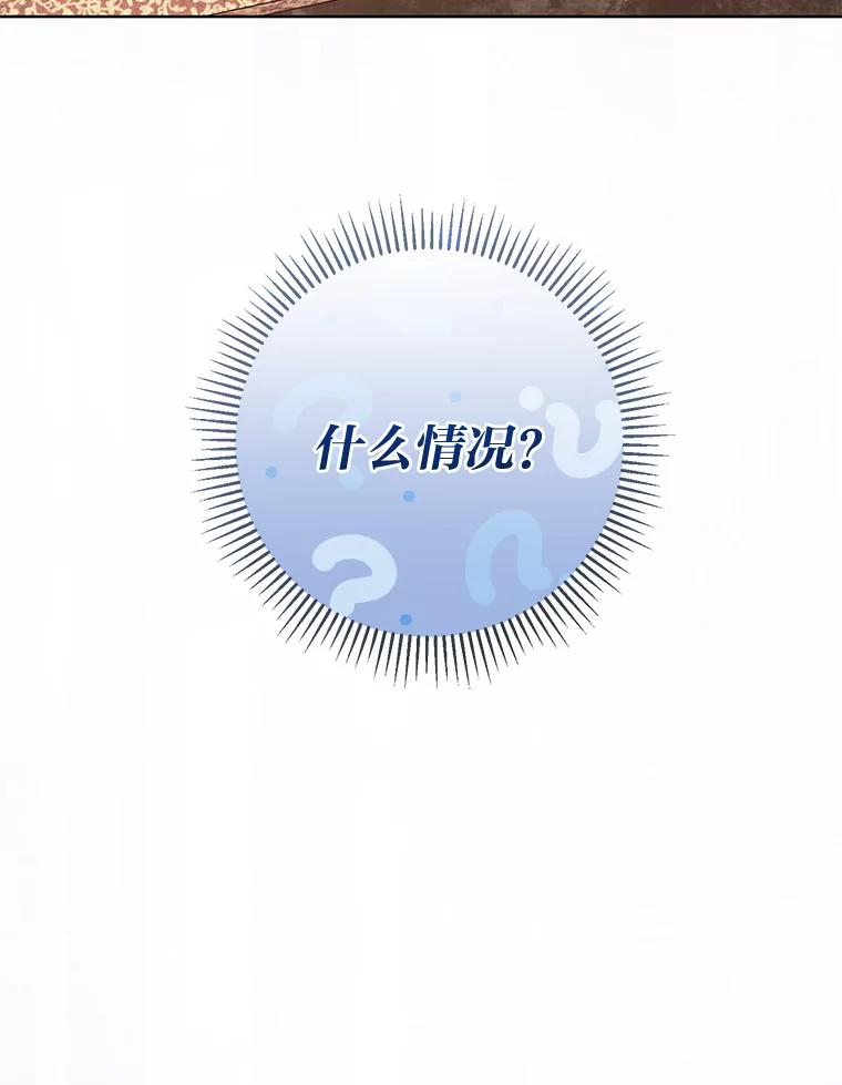 《你喜欢妈妈还是爸爸？》15.突然的关心 第106页