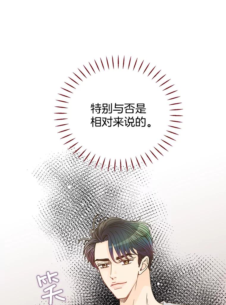 《难以拒绝的他》15.喜欢的类型 第124页