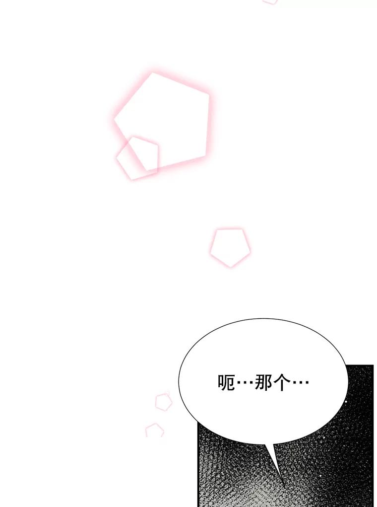 《难以拒绝的他》15.喜欢的类型 第76页