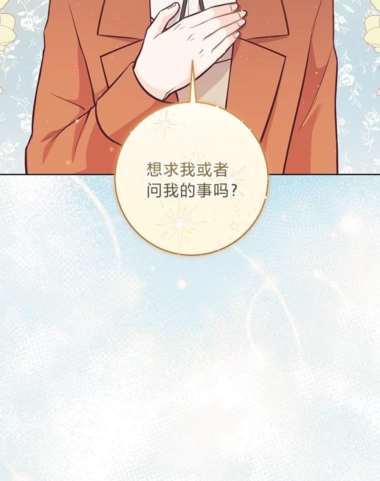 《你喜欢妈妈还是爸爸？》15.突然的关心 第28页