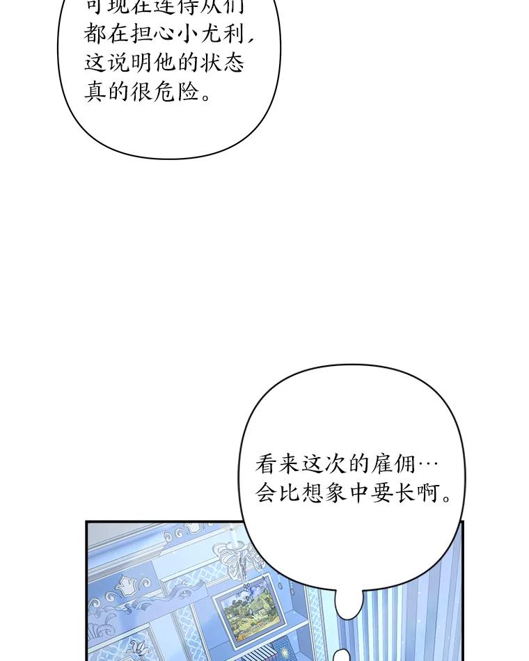 《为你的生命所献的时间》15.久违的睡眠 第23页