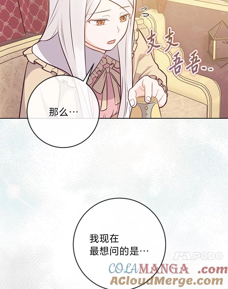 《你喜欢妈妈还是爸爸？》15.突然的关心 第33页