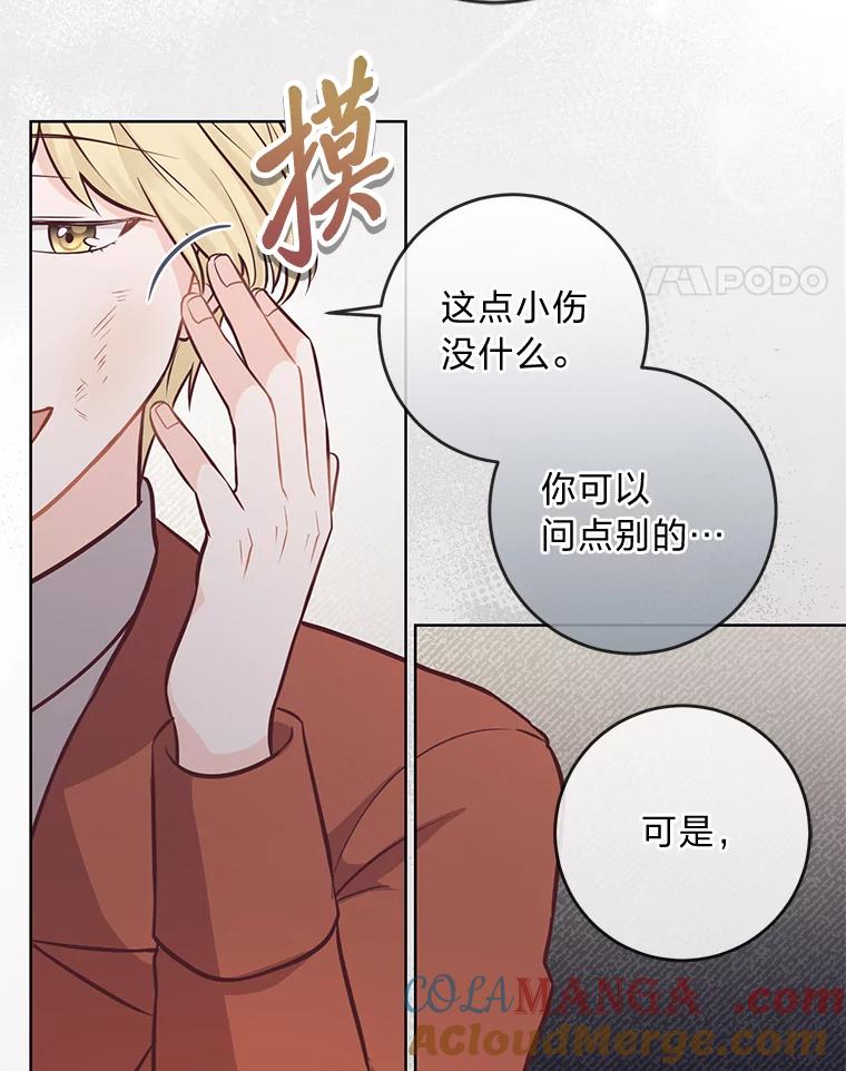 《你喜欢妈妈还是爸爸？》15.突然的关心 第37页