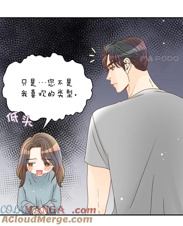 《难以拒绝的他》15.喜欢的类型 第89页