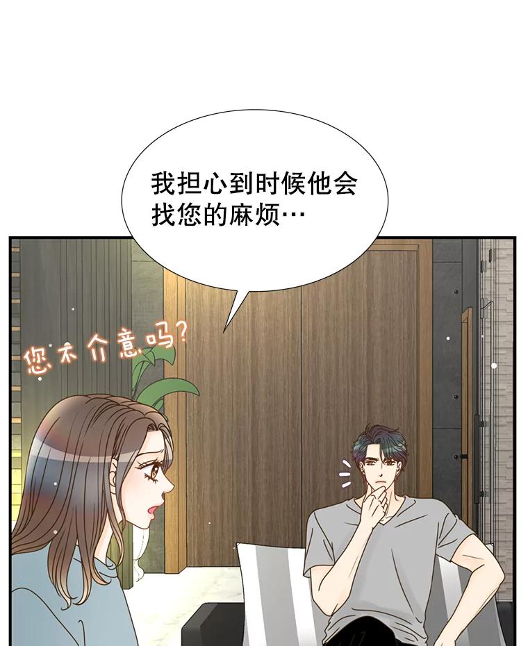 《难以拒绝的他》15.喜欢的类型 第34页