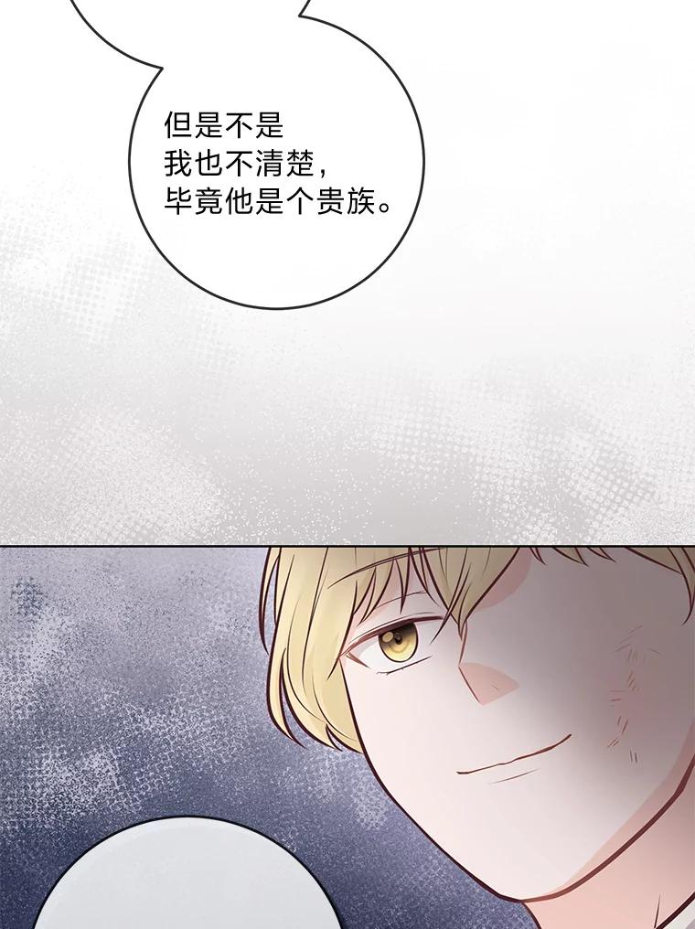 《你喜欢妈妈还是爸爸？》15.突然的关心 第24页