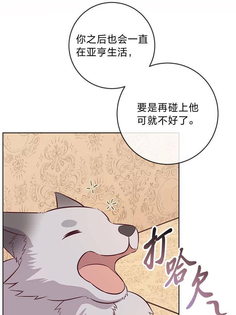《你喜欢妈妈还是爸爸？》15.突然的关心 第48页