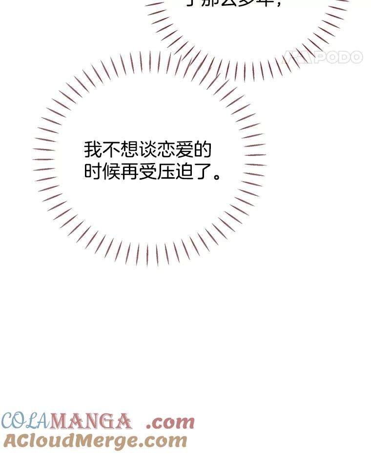 《难以拒绝的他》15.喜欢的类型 第113页