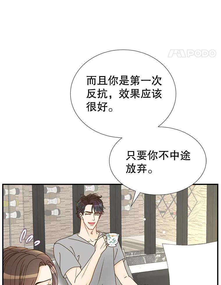 《难以拒绝的他》15.喜欢的类型 第28页