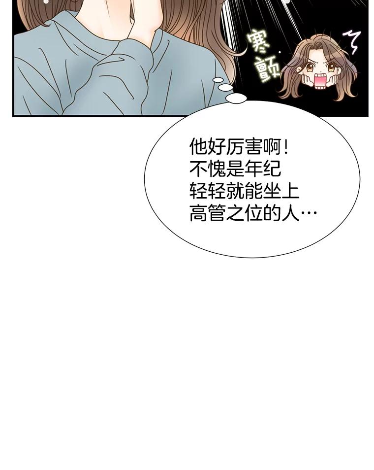 《难以拒绝的他》15.喜欢的类型 第47页
