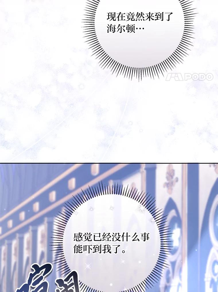 《你喜欢妈妈还是爸爸？》15.突然的关心 第82页