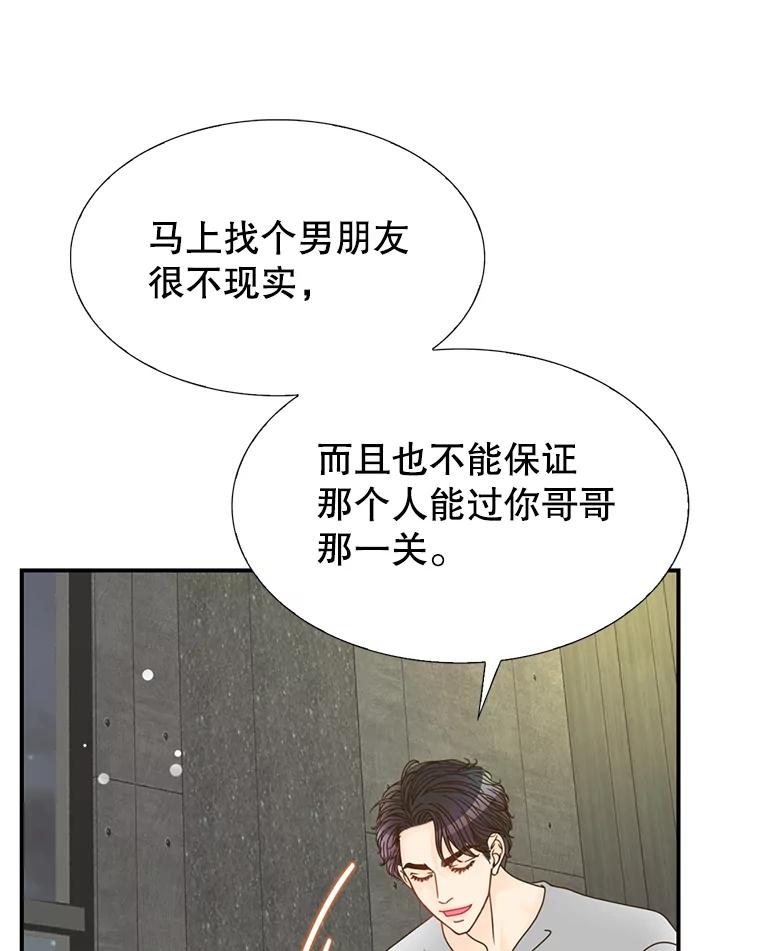 《难以拒绝的他》15.喜欢的类型 第39页