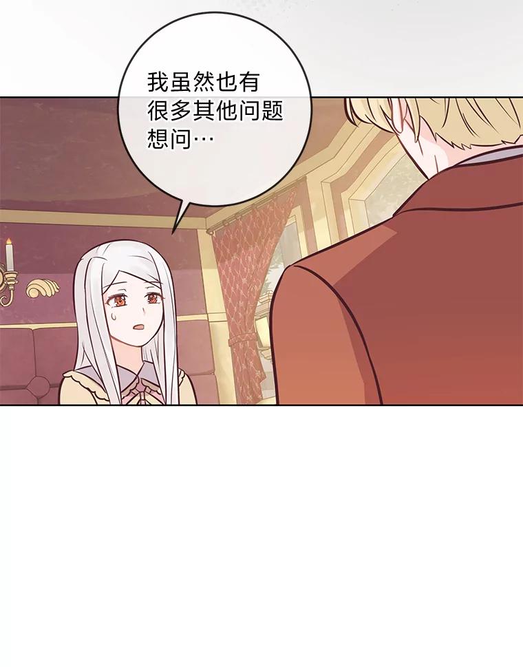 《你喜欢妈妈还是爸爸？》15.突然的关心 第39页