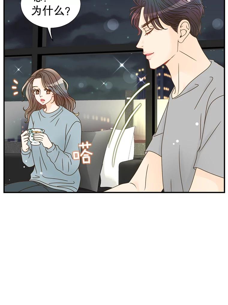 《难以拒绝的他》15.喜欢的类型 第20页