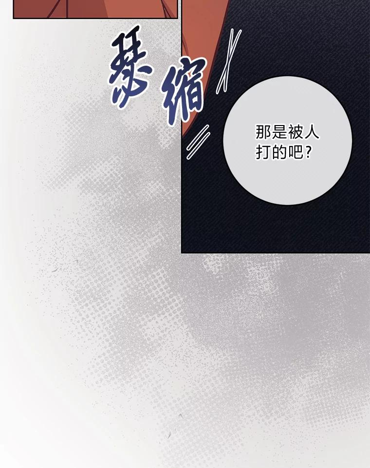 《你喜欢妈妈还是爸爸？》15.突然的关心 第38页