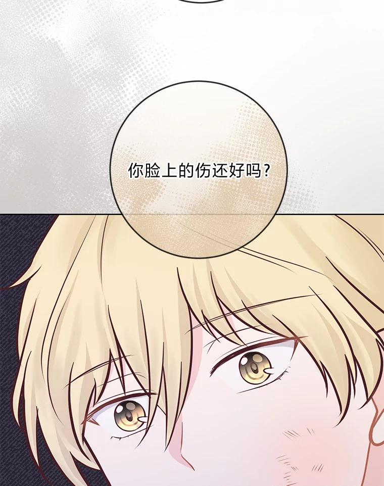 《你喜欢妈妈还是爸爸？》15.突然的关心 第34页