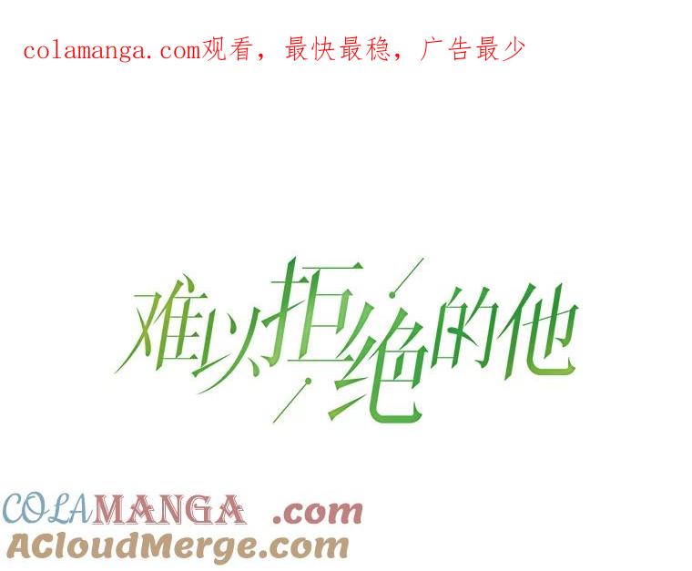 《难以拒绝的他》15.喜欢的类型 第1页