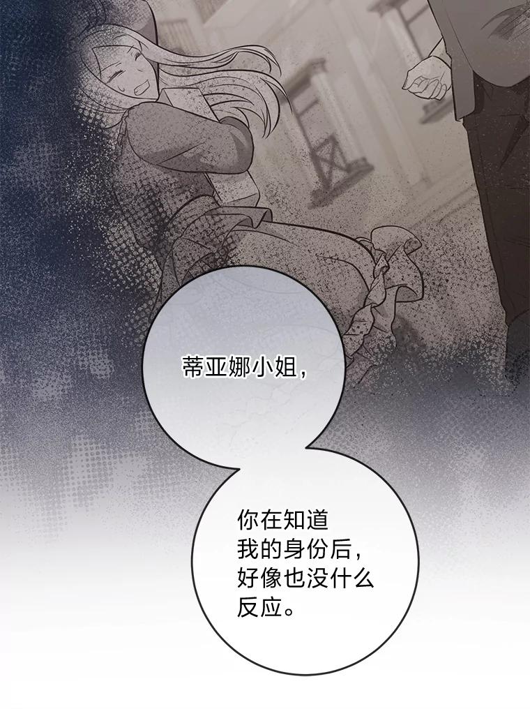 《你喜欢妈妈还是爸爸？》15.突然的关心 第26页