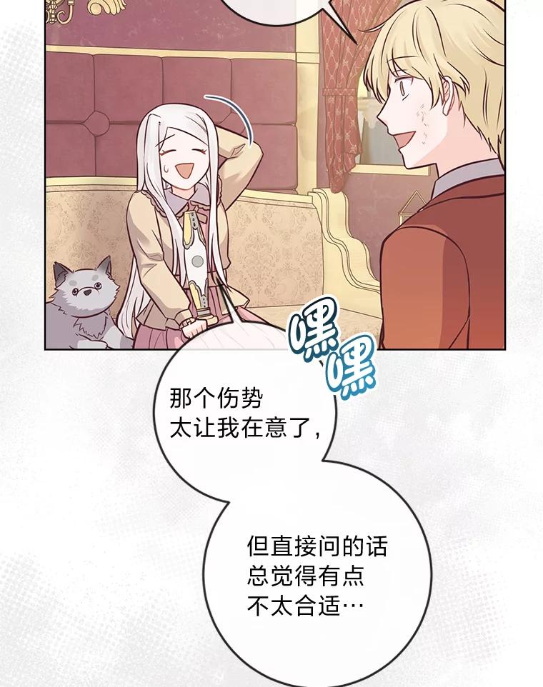 《你喜欢妈妈还是爸爸？》15.突然的关心 第36页