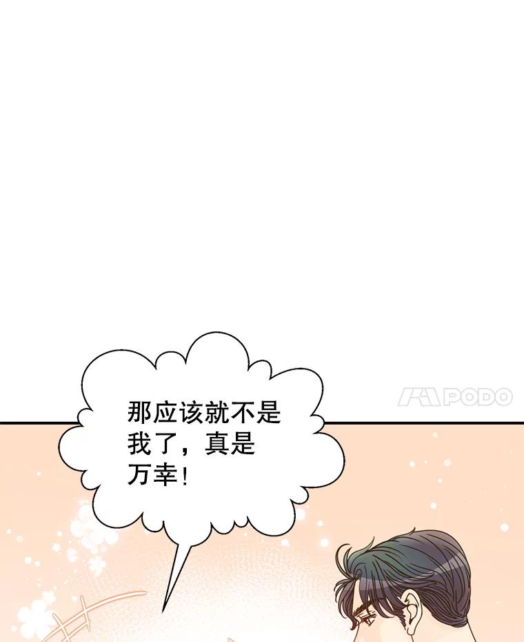 《难以拒绝的他》15.喜欢的类型 第116页