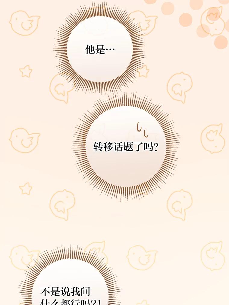 《你喜欢妈妈还是爸爸？》15.突然的关心 第46页