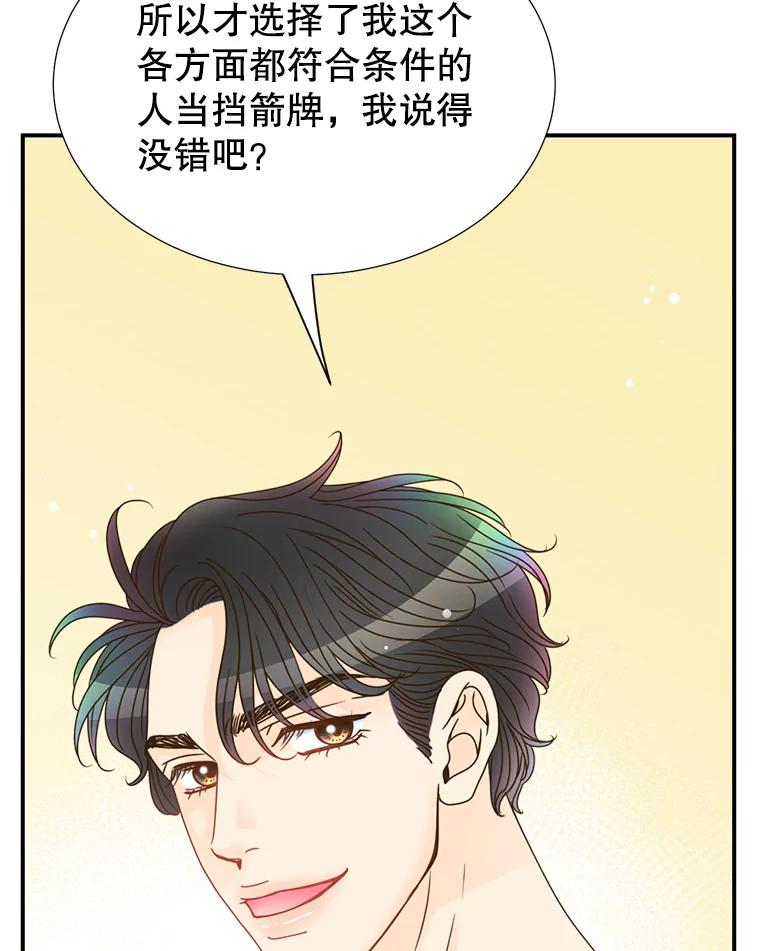 《难以拒绝的他》15.喜欢的类型 第44页