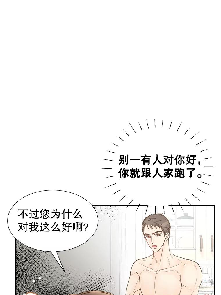 《难以拒绝的他》15.喜欢的类型 第12页