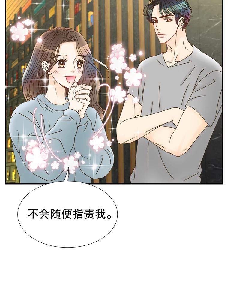 《难以拒绝的他》15.喜欢的类型 第100页