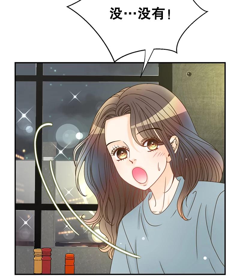 《难以拒绝的他》15.喜欢的类型 第83页
