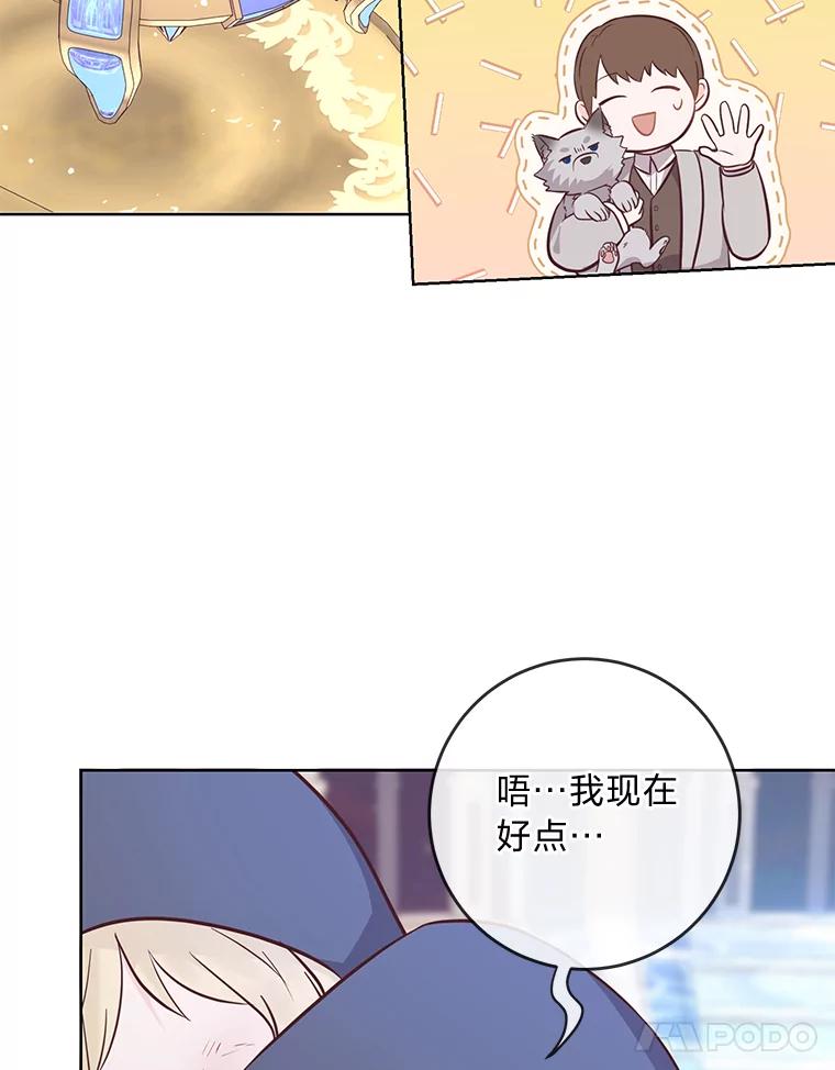 《你喜欢妈妈还是爸爸？》15.突然的关心 第79页
