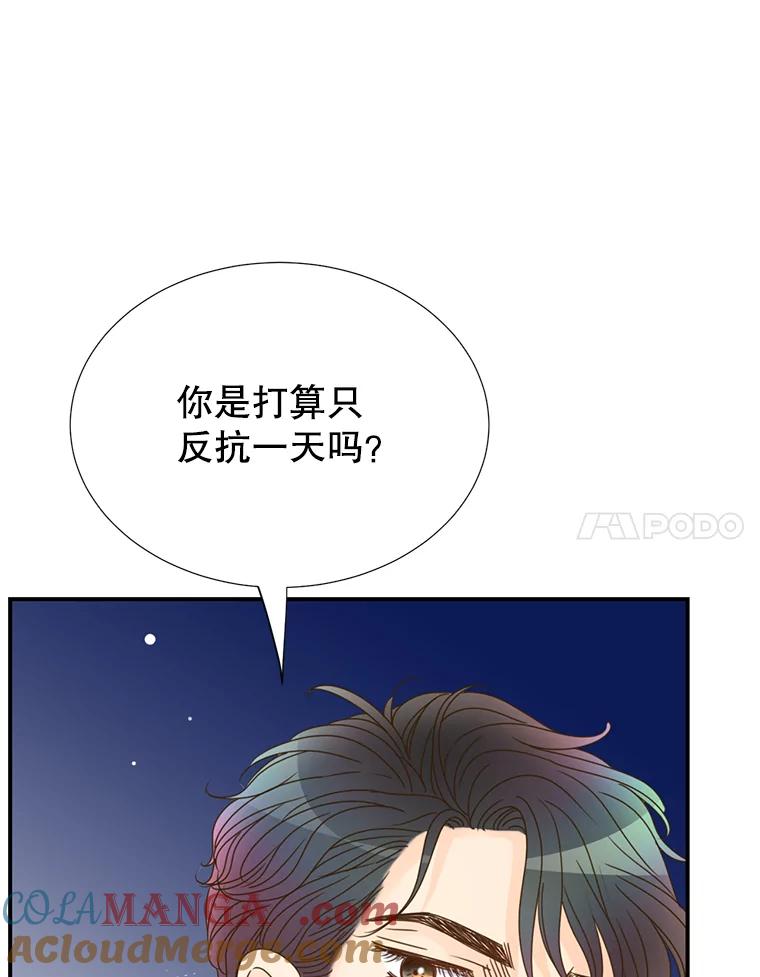 《难以拒绝的他》15.喜欢的类型 第21页