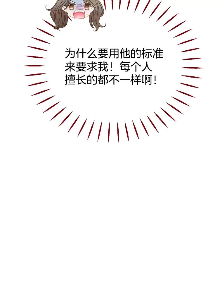 《难以拒绝的他》15.喜欢的类型 第108页