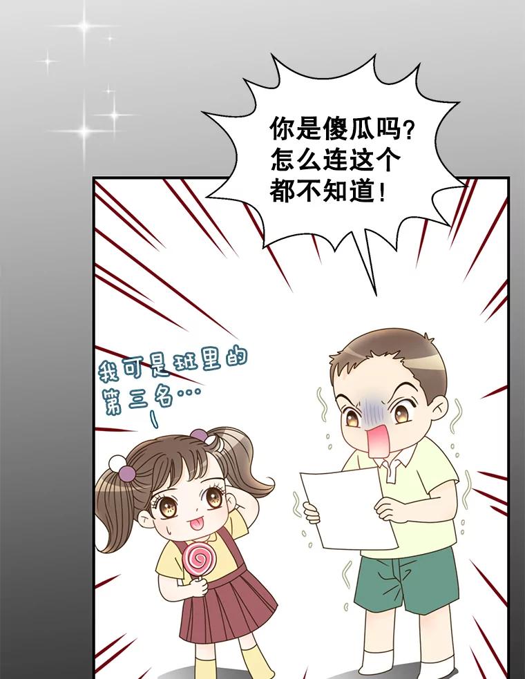 《难以拒绝的他》15.喜欢的类型 第102页