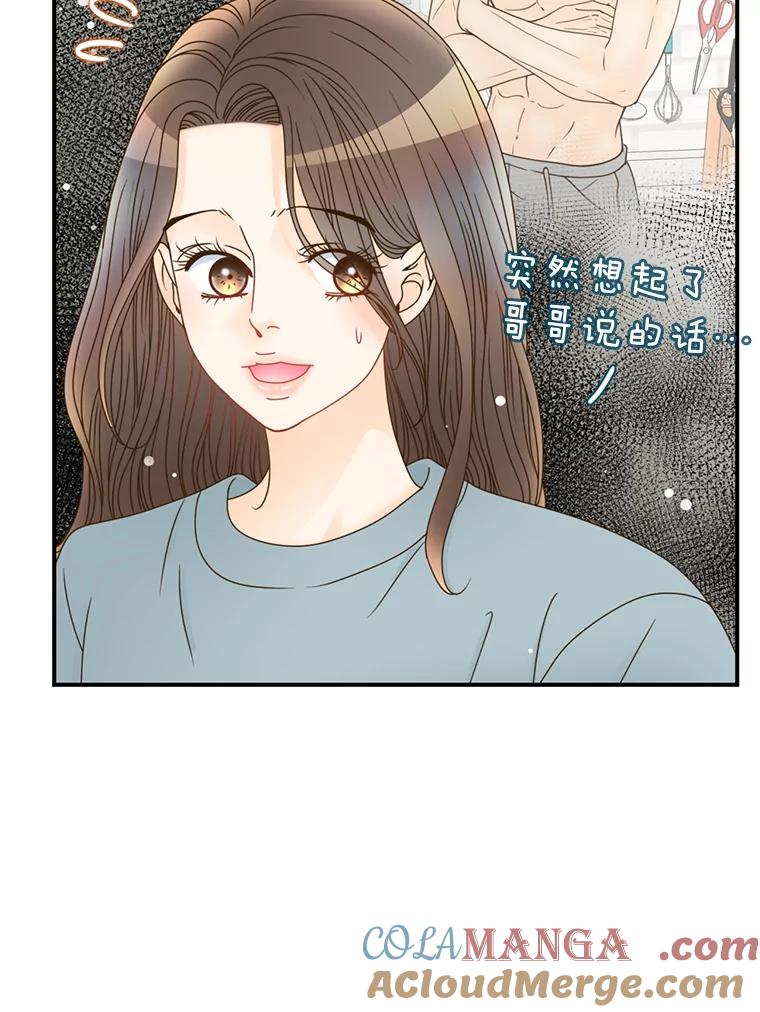《难以拒绝的他》15.喜欢的类型 第13页